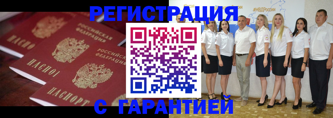 временная регистрация гарантия в Балаково
