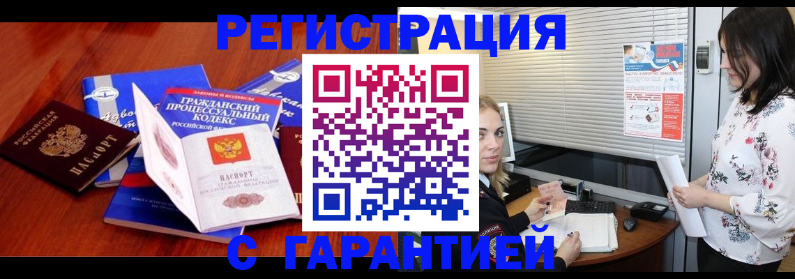 прописка гарантия в Балаково