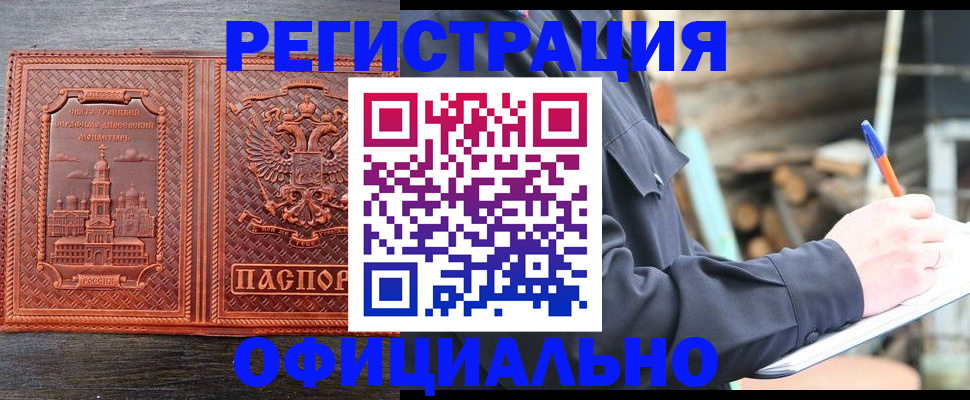 прописка в Балаково