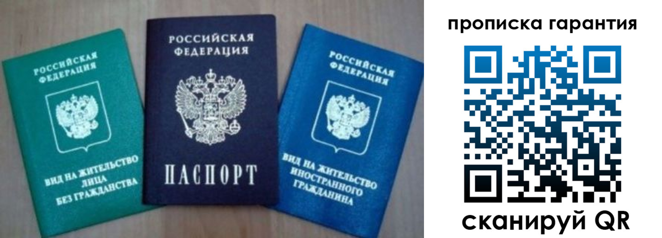 временная регистрация для школы в Балаково