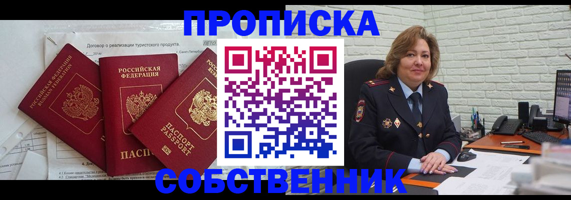 временная регистрация для всех в Балаково