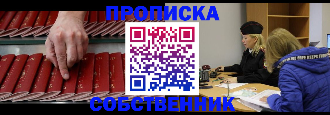 временная регистрация купить в Балаково