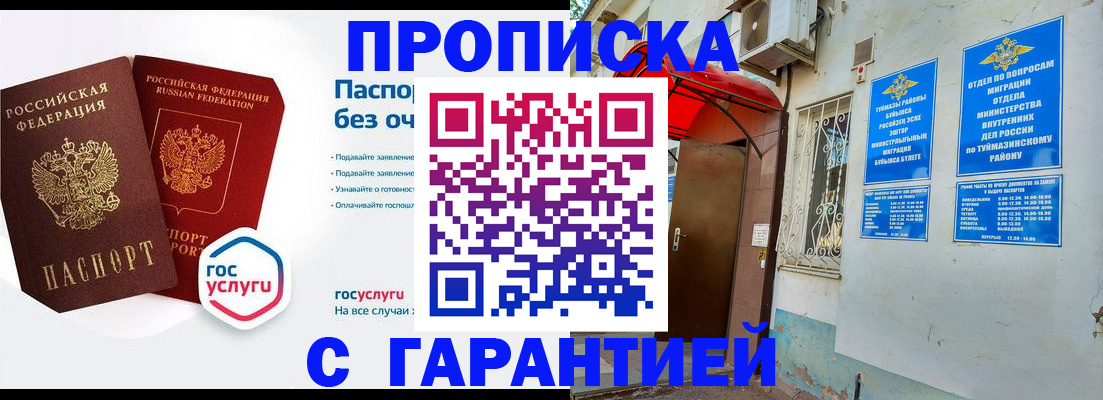 временная регистрация собственник в Балаково