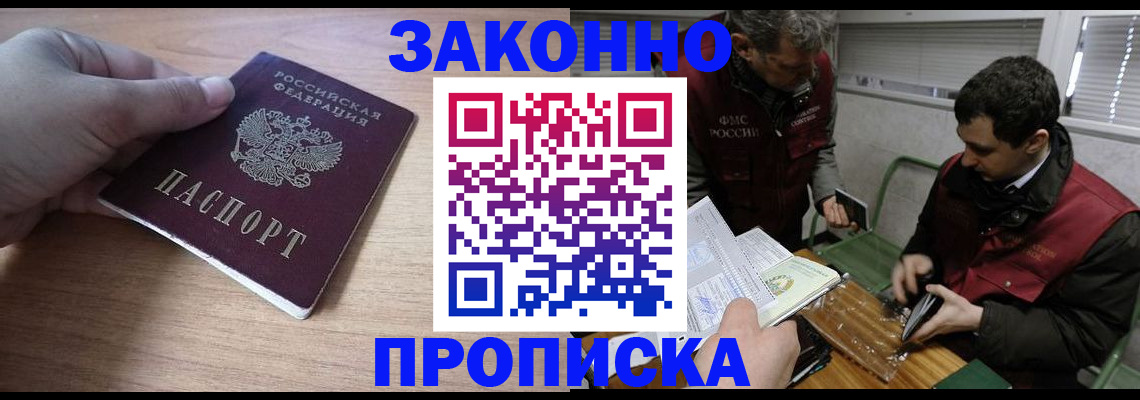 временная регистрация купить в Балаково