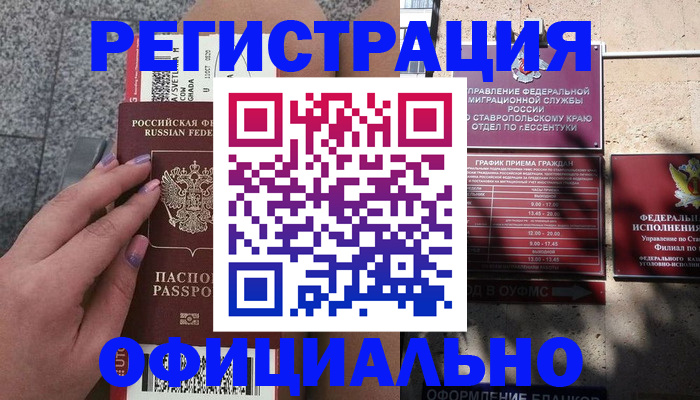 временная регистрация для школы в Балаково