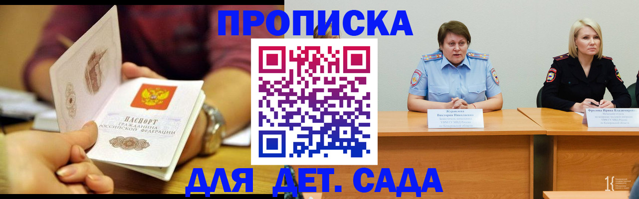 временная регистрация для школы в Балаково